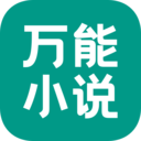 万能小说app手机软件app logo