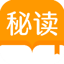 秘读免费小说官网版下载手机软件app logo