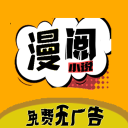 漫阅官方版手机软件app logo