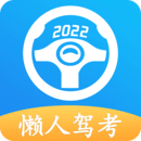 懒人驾考免费版手机软件app logo