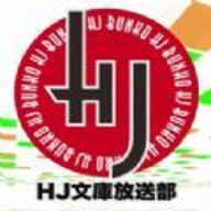 HJ文库轻小说手机软件app logo