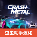 崩溃金属赛车联机版手游app logo