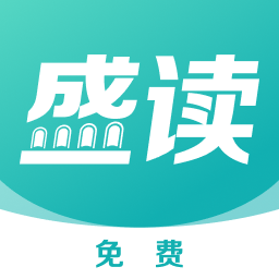 盛读小说官网版手机软件app logo