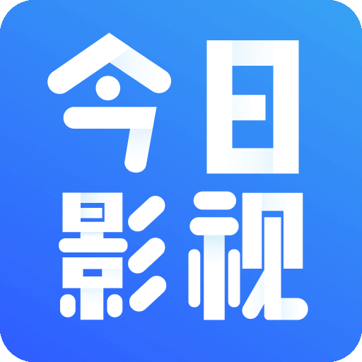 今日影视app官方版本手机软件app logo