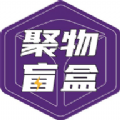 聚物盲盒官方版手机软件app logo