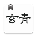 玄青小说app官网版入口手机软件app logo