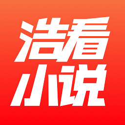 浩看小说红包版下载手机软件app logo