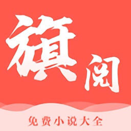 旗阅小说电子书手机软件app logo