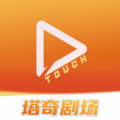 塔奇剧场手机软件app logo