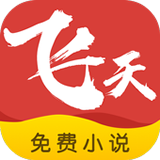 飞天小说在线阅读手机软件app logo