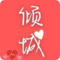倾城小说app免费版手机软件app logo