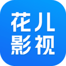 花儿影视最新版下载手机软件app logo