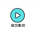 简艺影视手机软件app logo