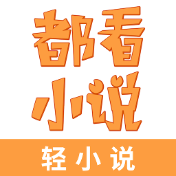 都看免费小说手机软件app logo