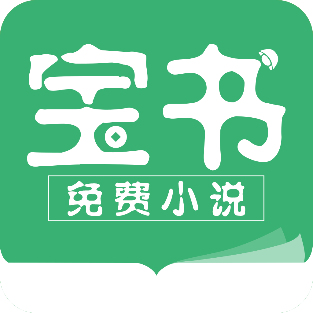 宝书免费小说手机版手机软件app logo