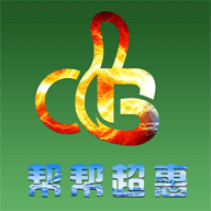 帮帮超惠官网版手机软件app logo