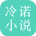 冷诺小说app免费版本手机软件app logo