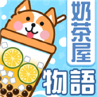 奶茶屋物语安卓版手游app logo