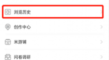 《米游社》浏览历史记录查看方法