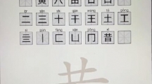 《脑洞人爱汉字》黄找出21个字通关攻略