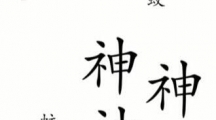 《汉字魔法》帮神仙消灭蚊子通关攻略