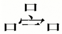 《汉字魔法》五口之家通关攻略