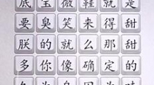 《汉字达人》四郎版乌梅子酱通关攻略