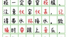 《汉字达人》冥牌学校通关攻略