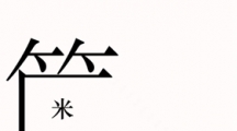 《汉字魔法》捕鸟通关攻略