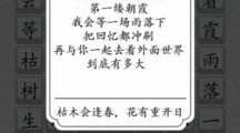 《汉字达人》我会等通关攻略