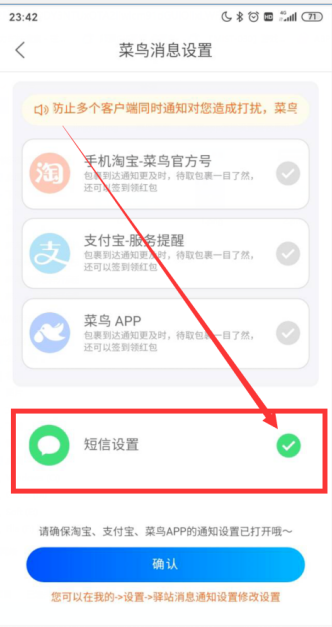 《菜鸟裹裹》短信取件通知设置教程