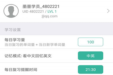 《墨墨背单词》每日新学量设置方法