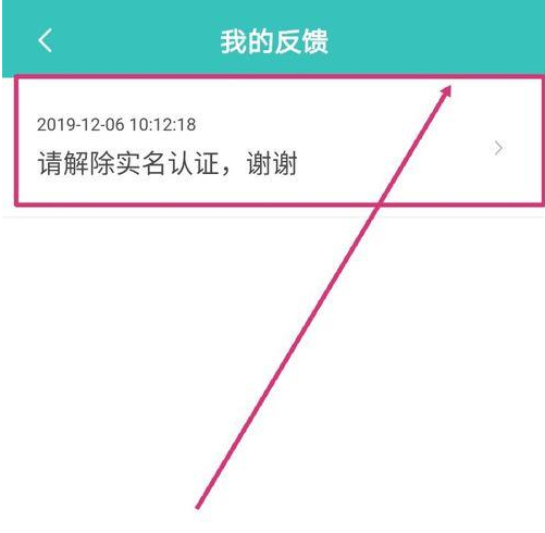 《BOSS直聘》解除实名认证方法