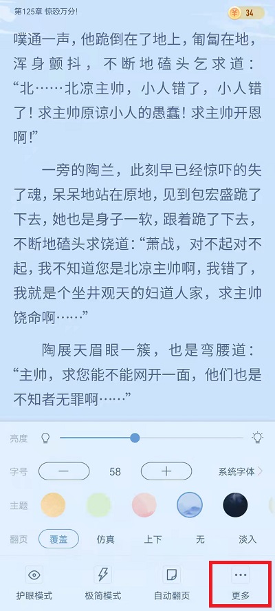 《书旗小说》横屏设置方法