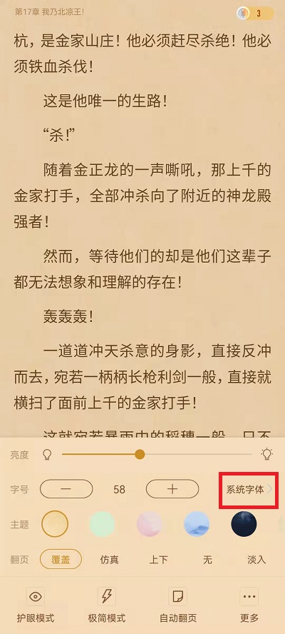 《书旗小说》字体更换方法