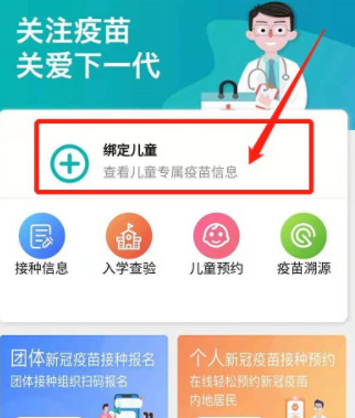 《粤苗》绑定儿童方法