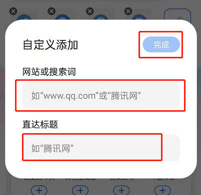 《QQ浏览器》直达网页添加方法