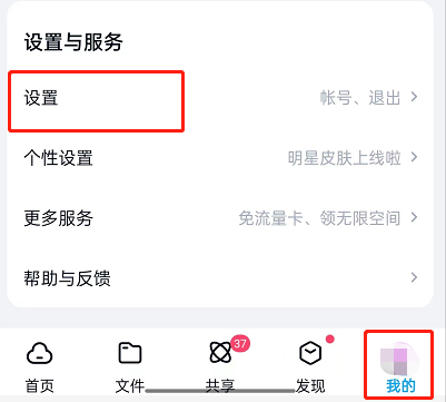 《百度网盘》智能人脸分组关闭方法