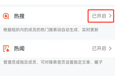 《钉钉》热点热搜关闭方法