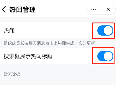 《钉钉》热点热搜关闭方法