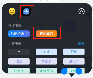 《钉钉》发文字表情方法