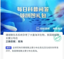 《支付宝》2023神奇海洋的每日问题分享大全