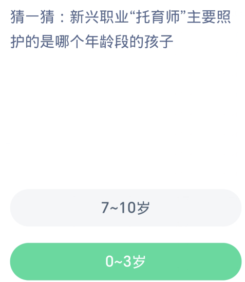 《支付宝》2024蚂蚁新村的答案分享汇总