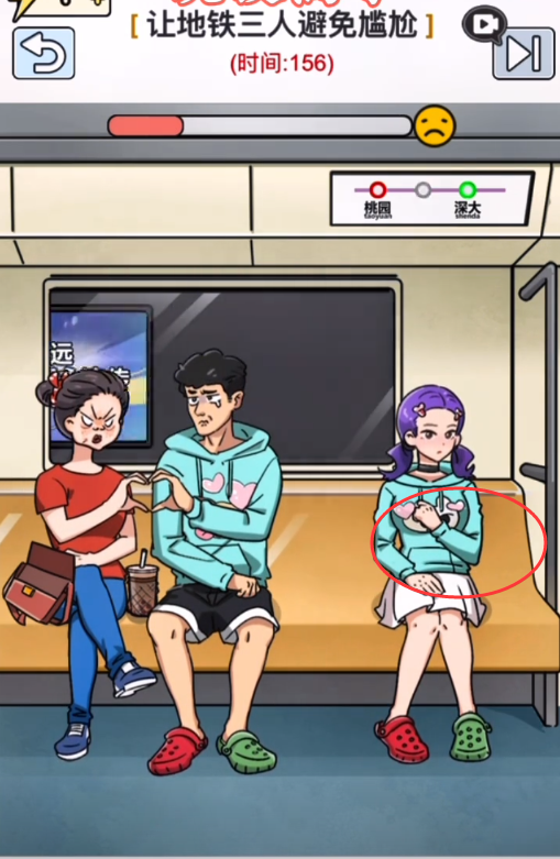 《玩梗高手》让地铁三人避免尴尬通关攻略