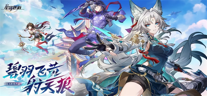 《崩坏星穹铁》2.5竞锋舰魔方和引导罗盘在哪里