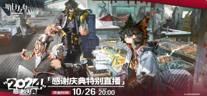 《明日方舟》5.5周年活动前瞻介绍