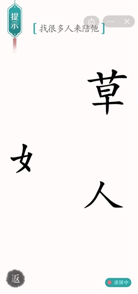 《汉字魔法》孤独通关攻略