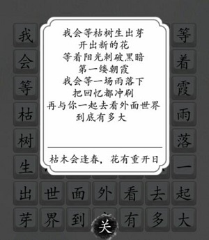 《汉字达人》我会等通关攻略